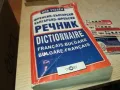 ФРЕНСКИ ДЕБЕЛ РЕЧНИК-КНИГА 1912240729, снимка 5