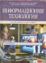 Учебници по информационни технологии 11 клас модул 1, модул 2, снимка 2