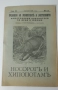 Разкази за животнитѣ и растенията - 17 книжки от 1933, 1934, 1935, 1936 и 1937 г., снимка 10