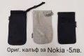 Калъфи естествена кожа за NOKIA 8800, 5310, 6300, 6700, снимка 7