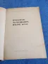 "Учебник за шофьора втори клас", снимка 4