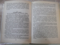 Книга "Психология стресса - Л. А. Китаев-Смык" - 368 стр., снимка 4