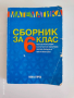 Учебници за 6 клас + учебник и учебна тетрадка по немски Planetino, снимка 12