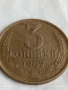 Монета 3 копейки 1970г. СССР рядка за КОЛЕКЦИЯ ДЕКОРАЦИЯ 39264, снимка 3