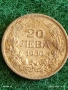 Сребърна монета 20 лева 1930г. Царство България Цар Борис трети за КОЛЕКЦИЯ 53118, снимка 5