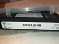 ПАТОКА ДАФИ-VHS VIDEO ORIGINAL TAPE 1001251514, снимка 7