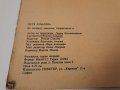 Петя Дубарова из писмата, дневника и творчеството и, Издателство Спектър, София 1991, снимка 7