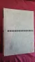 1972г. Книга -История на костюма М. Мерцалева, снимка 1