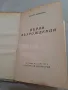 първи възрожденци , снимка 2