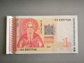 Банкнота - България - 1 лева UNC | 1999г., снимка 1 - Нумизматика и бонистика - 45250922