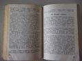 Книга "Кухня за деца от 3 до 6 г. - Ст. Ненова" - 304 стр., снимка 6