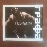 Оригинален диск Графа-Невидим, снимка 1 - CD дискове - 45915572