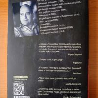 Български работи Иво Сиромахов, снимка 4 - Българска литература - 45114658