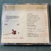 Тони Димитрова,Тоника,Стефан Димитров, снимка 5 - CD дискове - 45700841