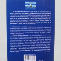 Книга История, същност и развитие на Джу-джуцу - Георги Зарков 2012 г., снимка 3 - Други - 45693536