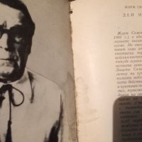 История Жорж Сименон, снимка 2 - Художествена литература - 45414067