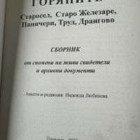 Горяните - Надежда Любенова, снимка 5 - Художествена литература - 45463984