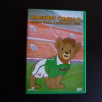 Малкия Симба и Световната купа DVD филм по футбол шампионат , снимка 1 - Анимации - 45439945