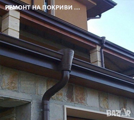 Ремонт на покриви - Хидроийзолация на покриви Работим в Цяла България, снимка 1