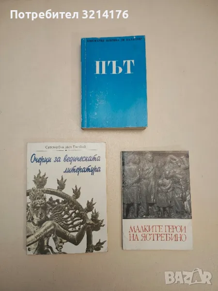 Очерци за ведическата литература - Сатсварупа даса Госвами, снимка 1