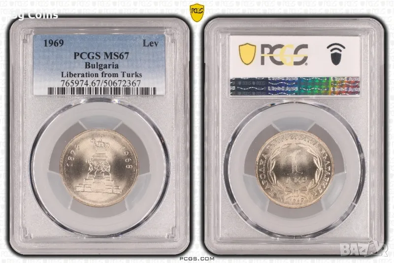 1 лев 1969 Освобождение MS 67 PCGS , снимка 1