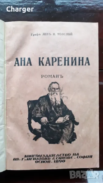 Стара антикварна книга, снимка 1