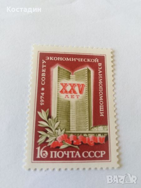 Пощенска марка СССР 1974, снимка 1