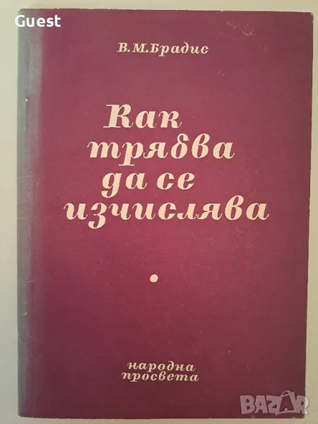 Как трябва да се изчислява, снимка 1