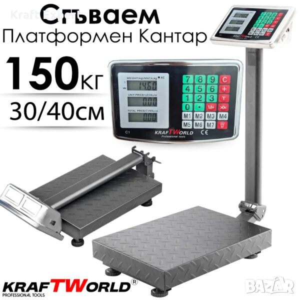 Електронен платформен кантар KraftWorld – до 150 кг, платформа 30×40 см, снимка 1