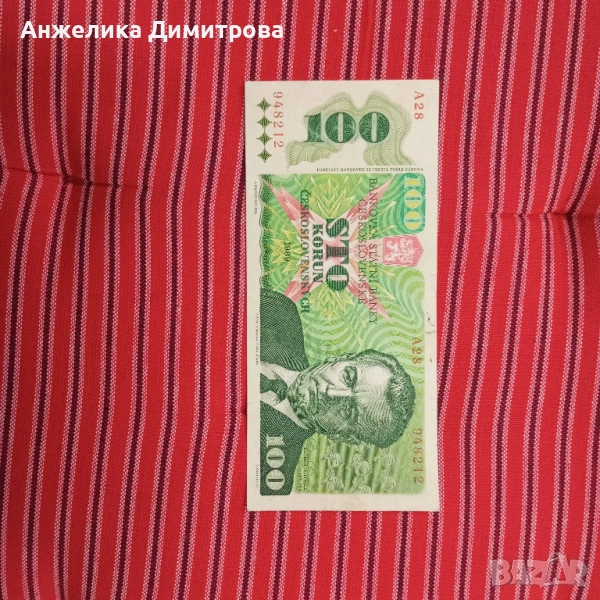 Отлична 100 крони 1989г -последната соц., снимка 1