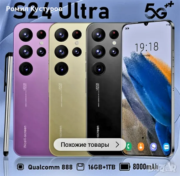 Мобилен телефон Samsung s24 ultra, снимка 1