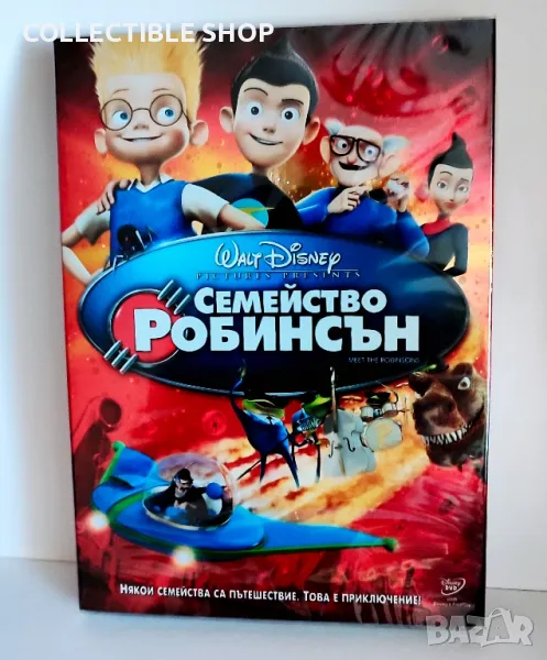 Подарявам Семейство Робинсън DVD, снимка 1