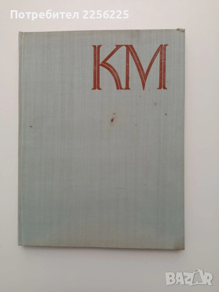 Кирил и Методий в Рим, снимка 1