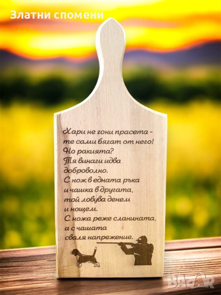 Персонализирана дъска за рязане с ПОЖЕЛАНИЕ, снимка 1