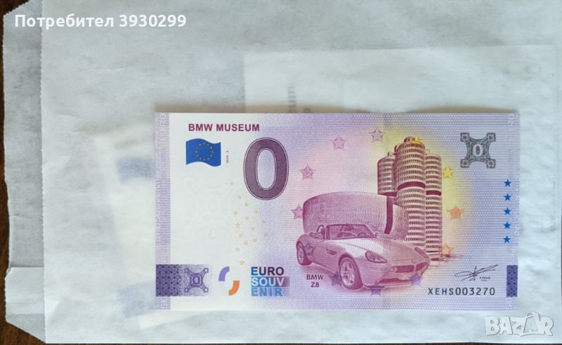 0 EUR банкнота BMW, снимка 1