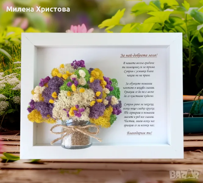 Подарък за учителка в детска градина със скандинавски мъх, снимка 1