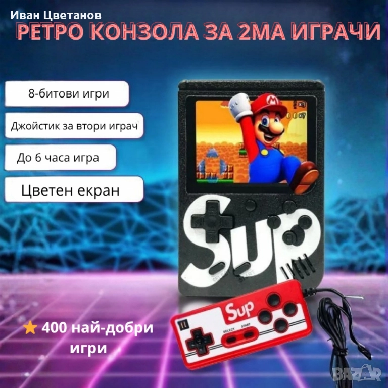 Ретро игрова конзола SUP 400 – 400 класически игри + джойстик за двама играчи, снимка 1