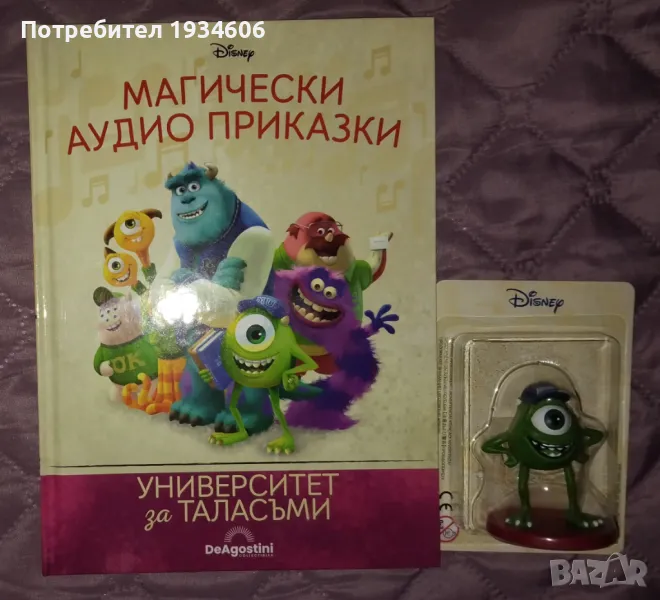 Магически аудио приказки: Университет за таласъми, снимка 1