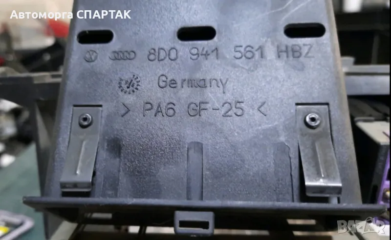 AUDI A4 B5 8D0941561HBZ КОНЗОЛА РАФИК ЗА СЪХРАНЕНИЕ, снимка 1