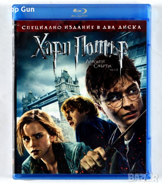 Блу Рей Хари Потър и Даровете на Смъртта част 1 Blu Ray Harry Potter, снимка 1