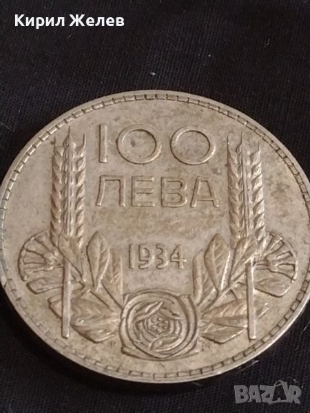 Сребърна монета 100 лева 1934г. Царство България Борис трети за КОЛЕКЦИОНЕРИ 44487, снимка 1