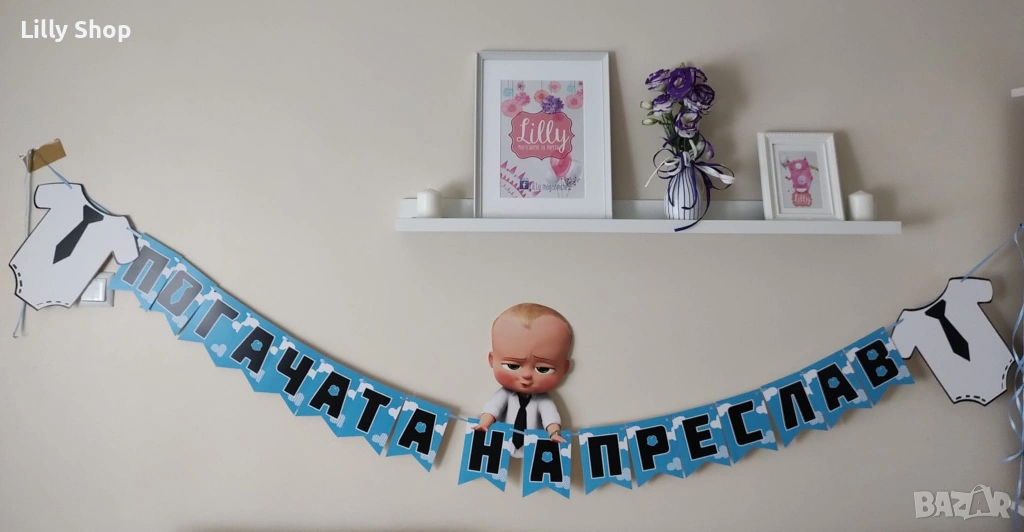 Покани, банер за Погача, Бебе Бос / Baby boss, снимка 1