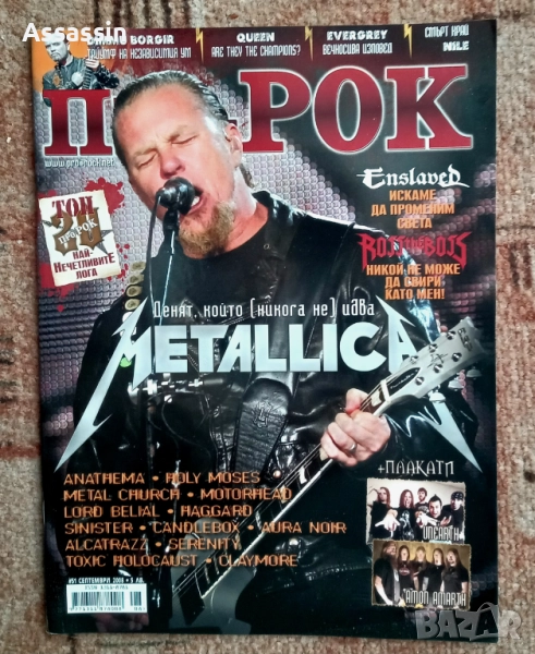 Списания Про-Рок по 18 лева за брой., снимка 1