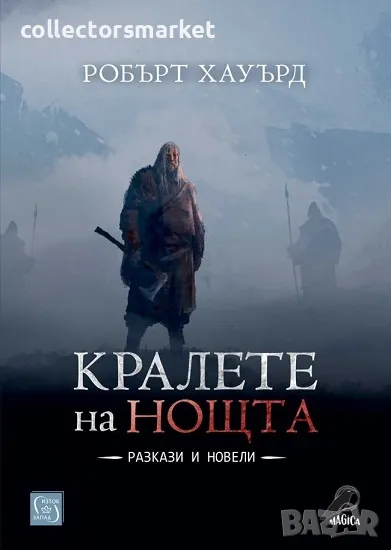 Кралете на нощта, снимка 1