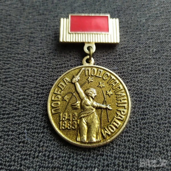 Съветски нагр. знак - 40 г. победа при Сталинград , снимка 1