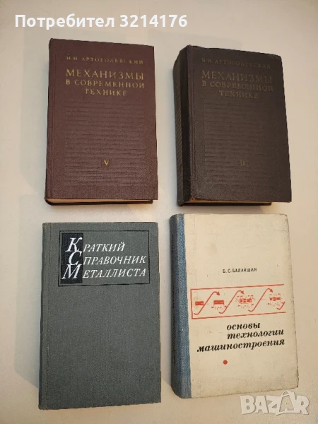 Краткий справочник металлиста - А. Б. Малов, снимка 1