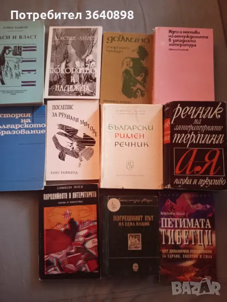 Продавам книги, снимка 1