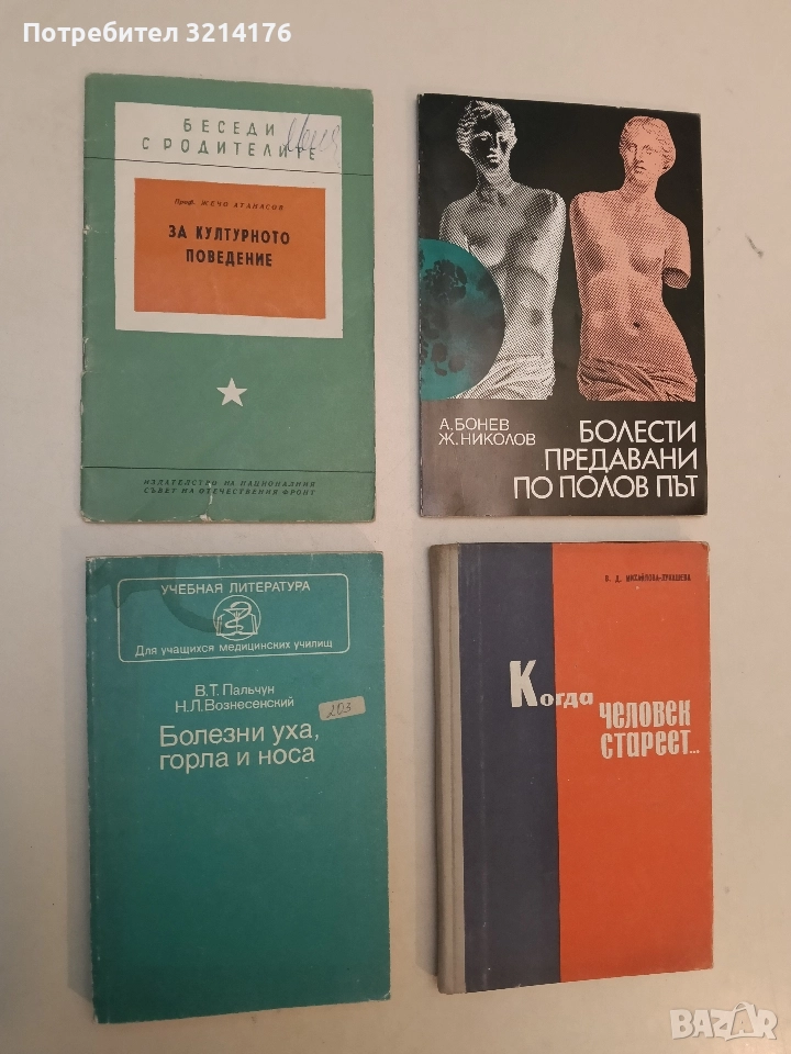 За културното поведвние – Жечо Атанасов, снимка 1