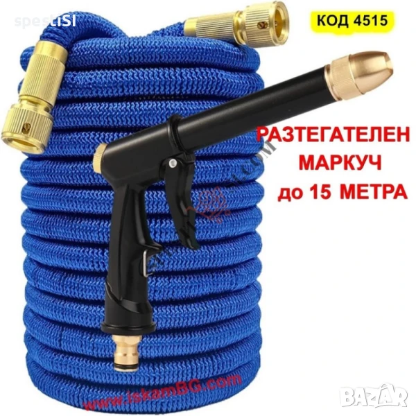 Комплект за поливане – Маркуч 15 м с метален пистолет - КОД 4515, снимка 1