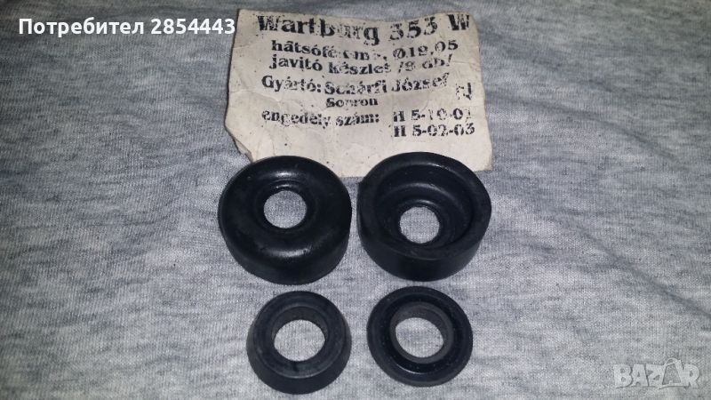 Части за Вартбург / Wartburg 353, снимка 1